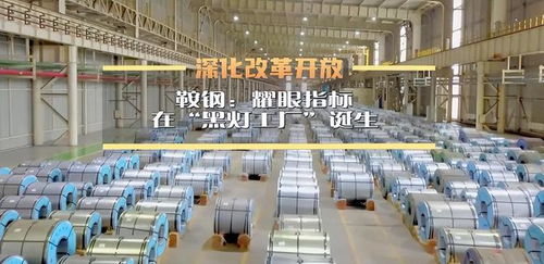 鞍鋼斥資62.9億實現萬平車間無人化生產，未來工廠告別傳統照明